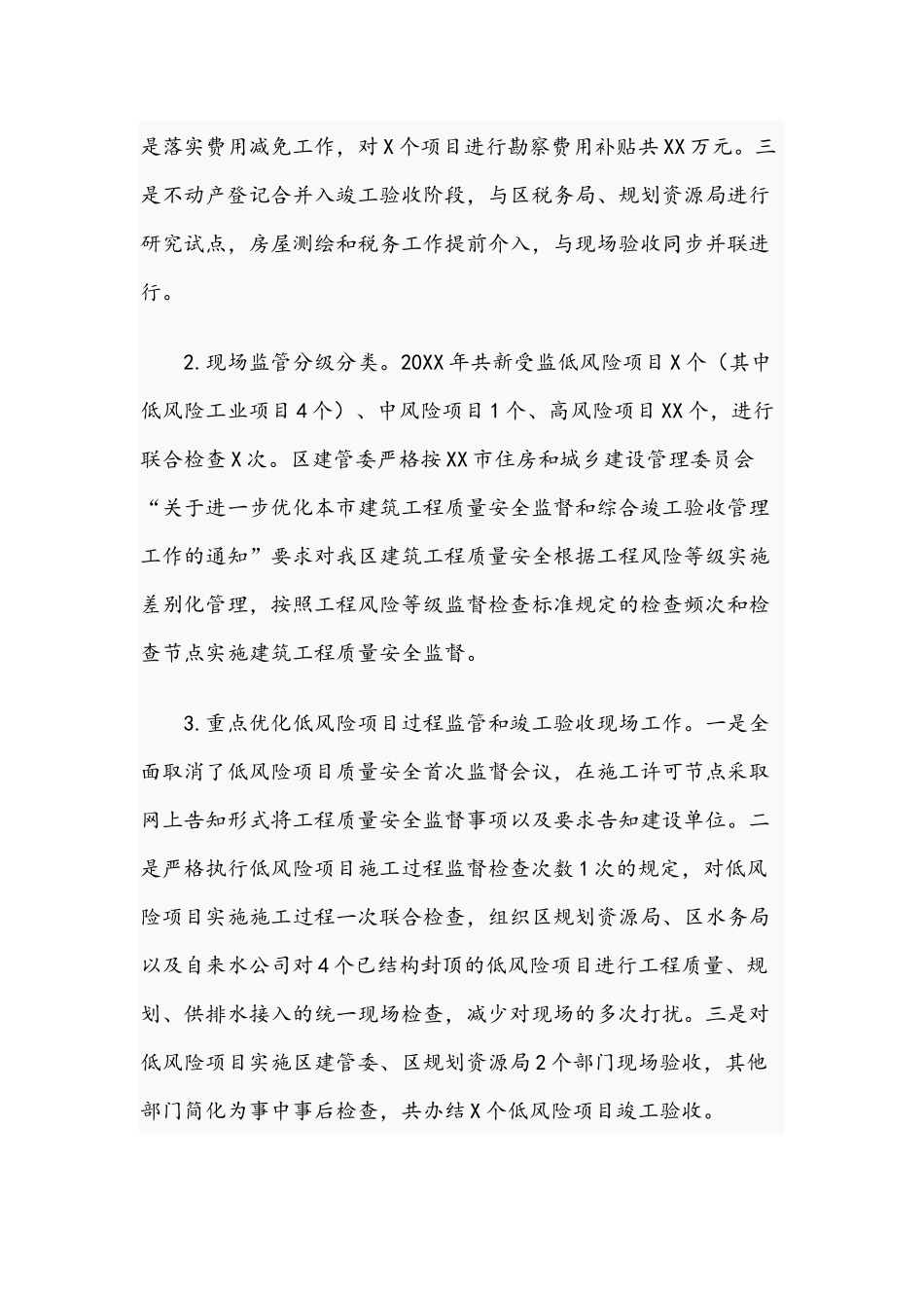 2021年关于全面推行“综合窗口”改革工作汇报文稿.docx_第3页