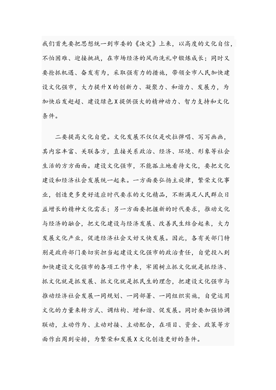 领导干部在2021年推动文化工作高质量发展会议上的讲话文稿.docx_第2页