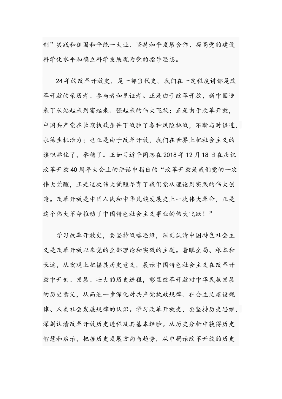 优秀党员在2021年教育改革开放研讨发言文稿.docx_第2页