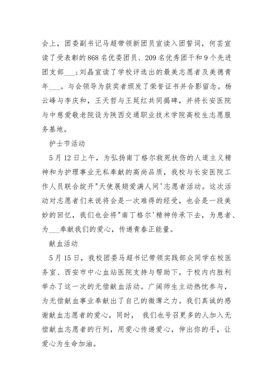 2021—2021学年度上半年校团委实践部活动总结.docx_第3页