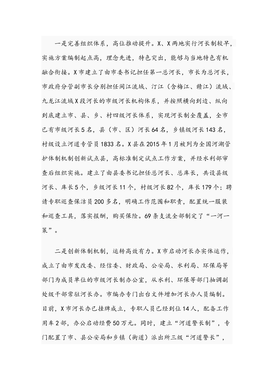 关于2021年河长制实施工作情况的考察报告文稿.docx_第2页