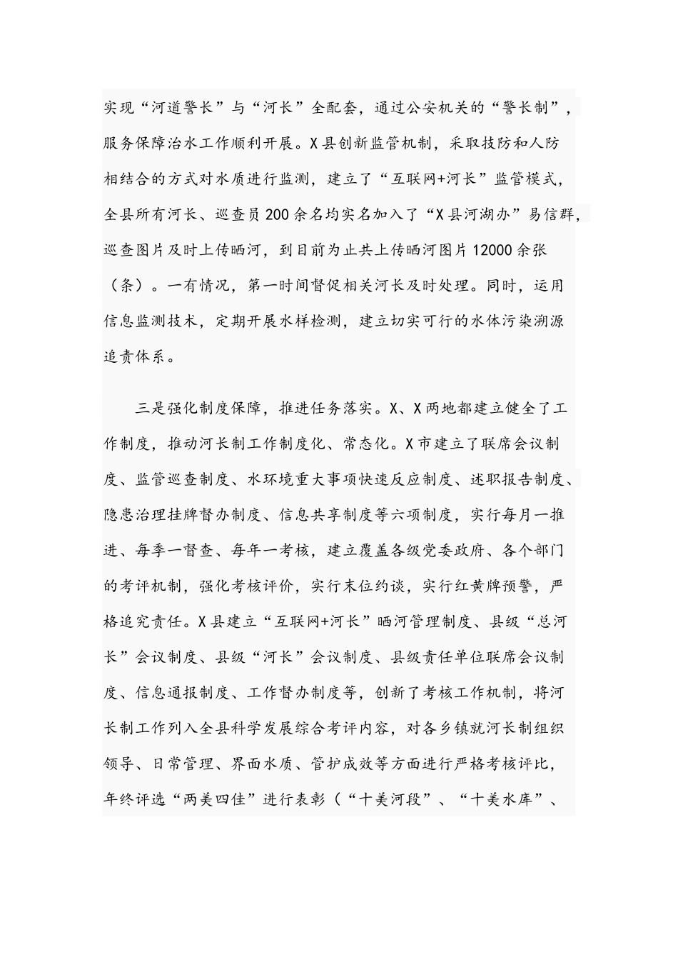 关于2021年河长制实施工作情况的考察报告文稿.docx_第3页
