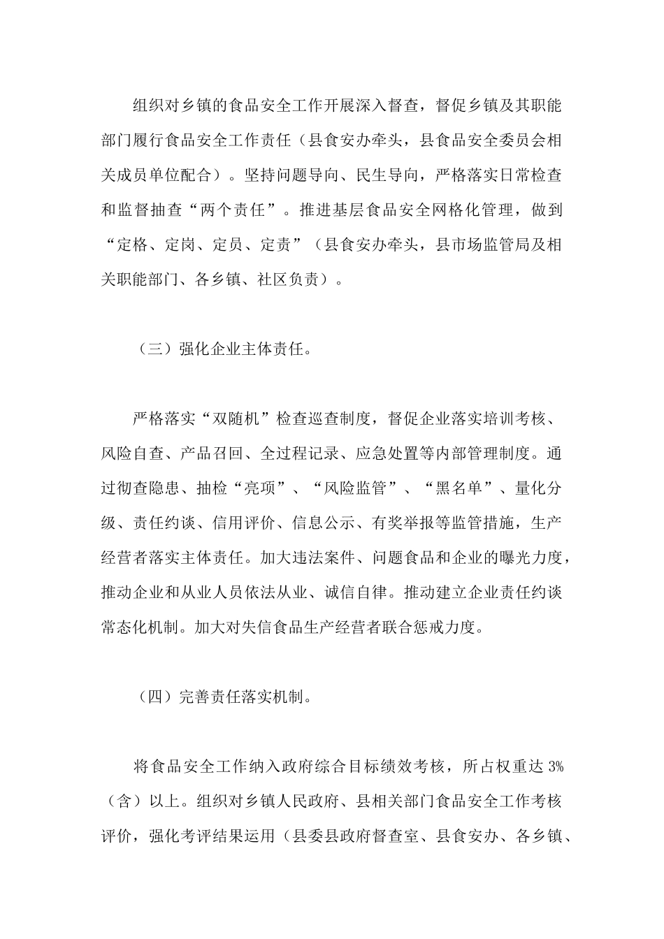 2021年食品安全重点工作计划.docx_第2页