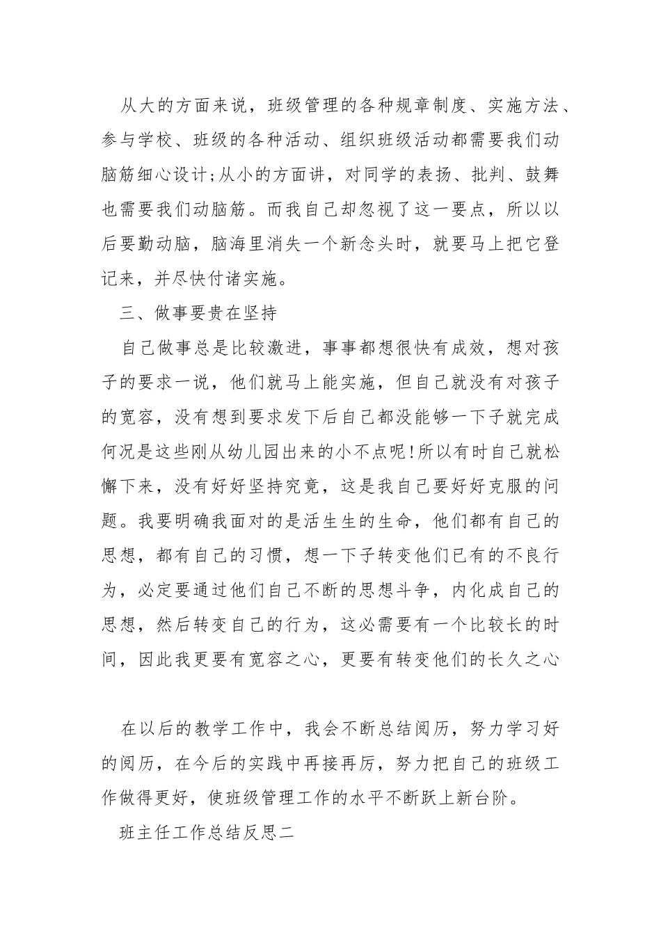 2021班主任工作总结反思_班主任工作总结范文.docx_第2页