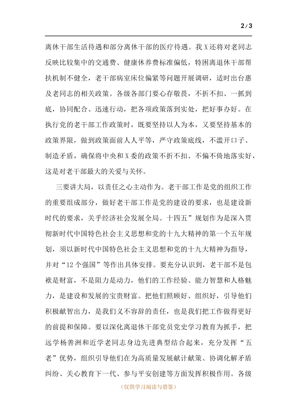 老干部工作调研汇报会上的讲话.docx_第2页