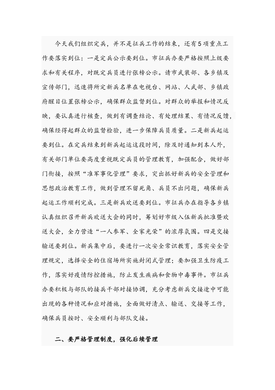 领导干部在2021年秋季定兵工作会议上的讲话文稿.docx_第2页