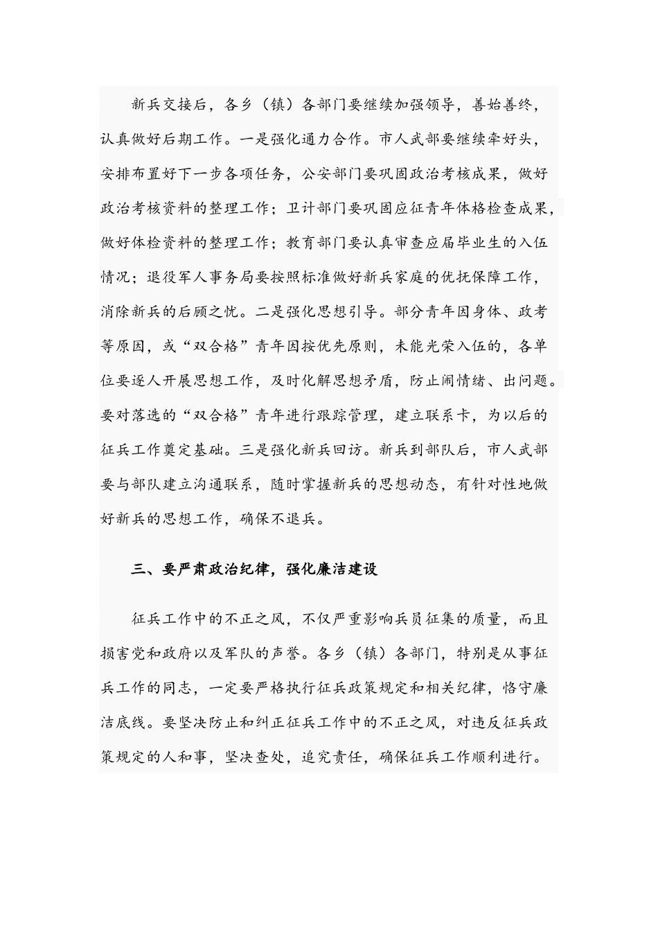 领导干部在2021年秋季定兵工作会议上的讲话文稿.docx_第3页