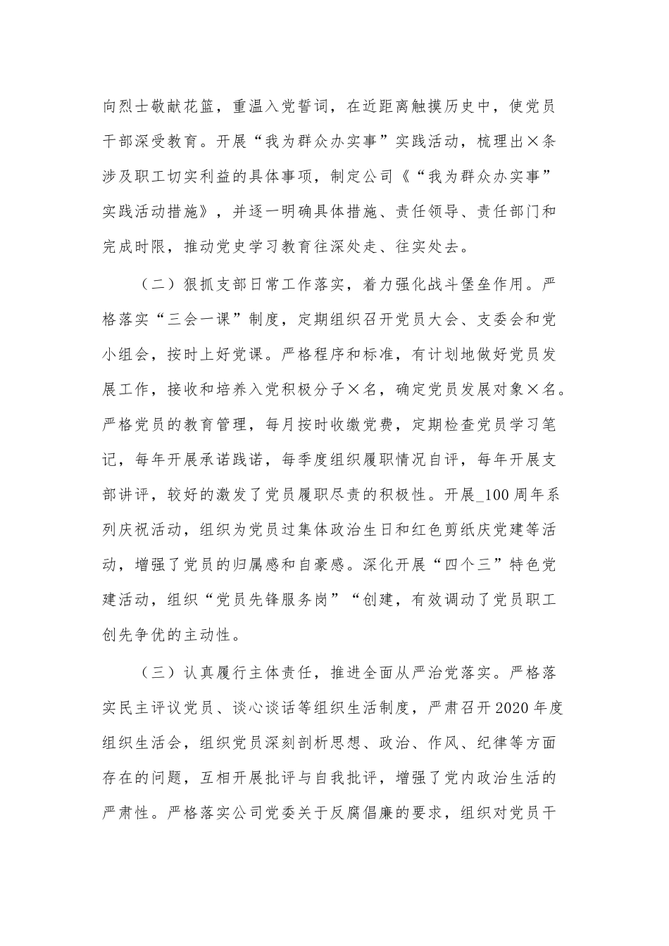 2021年国企党支部上半年党史学习教育情况汇报供借鉴.docx_第2页