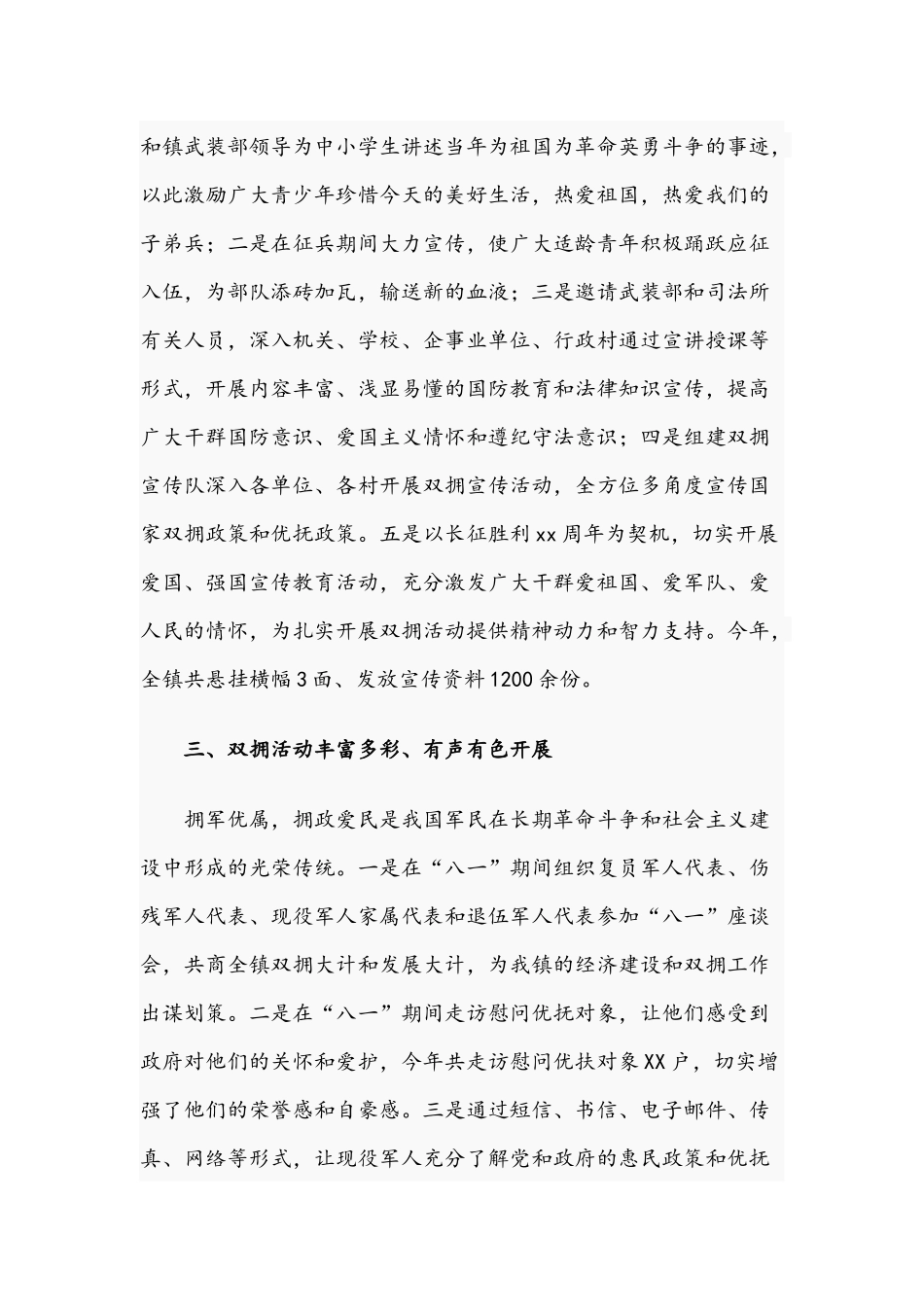 关于2021年开展八一双拥活动情况总结文稿.docx_第2页