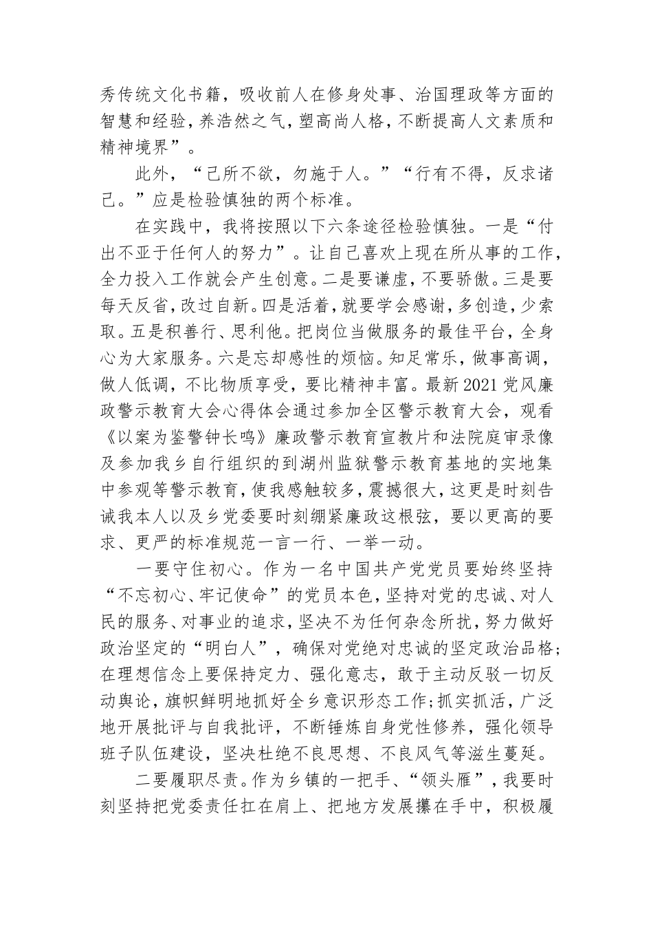 最新2021党风廉政警示教育大会心得体会.doc_第2页