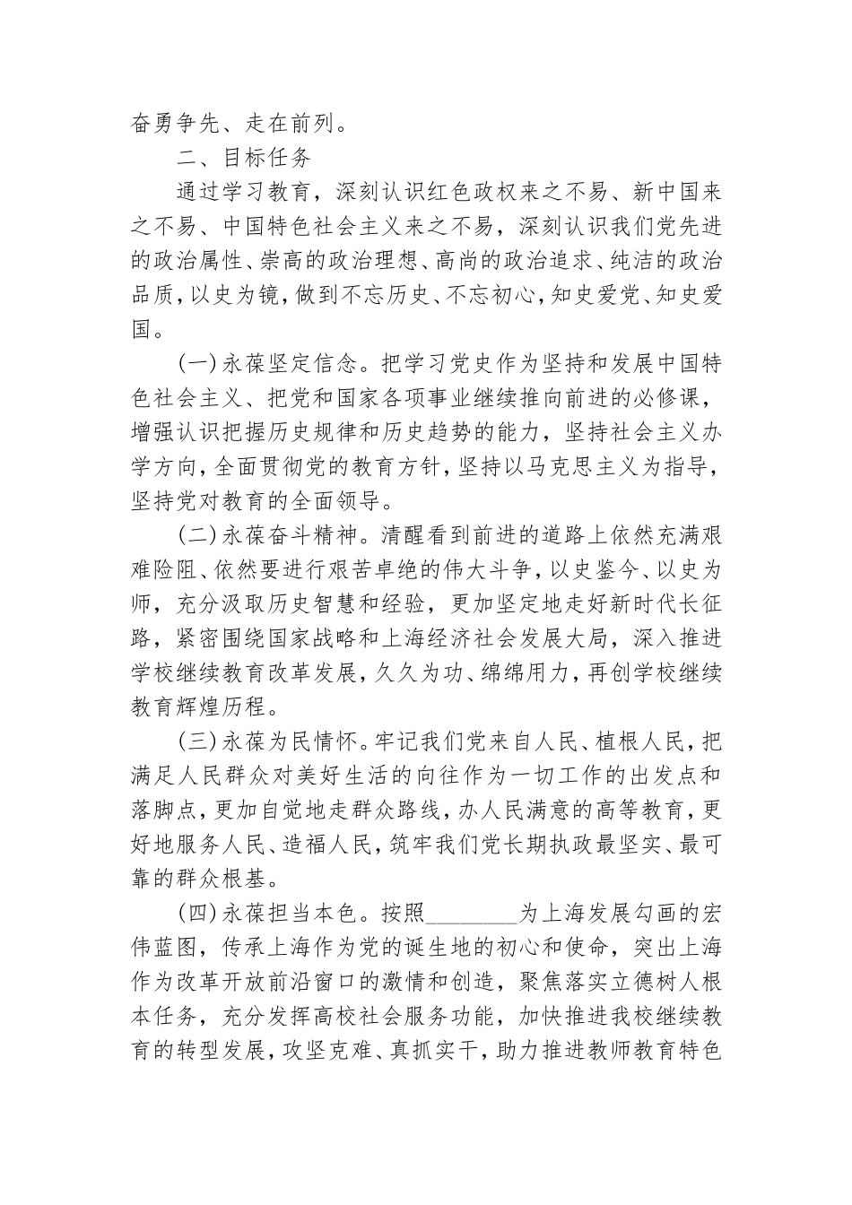 开展党史学习教育实施方案2021年三篇.doc_第2页