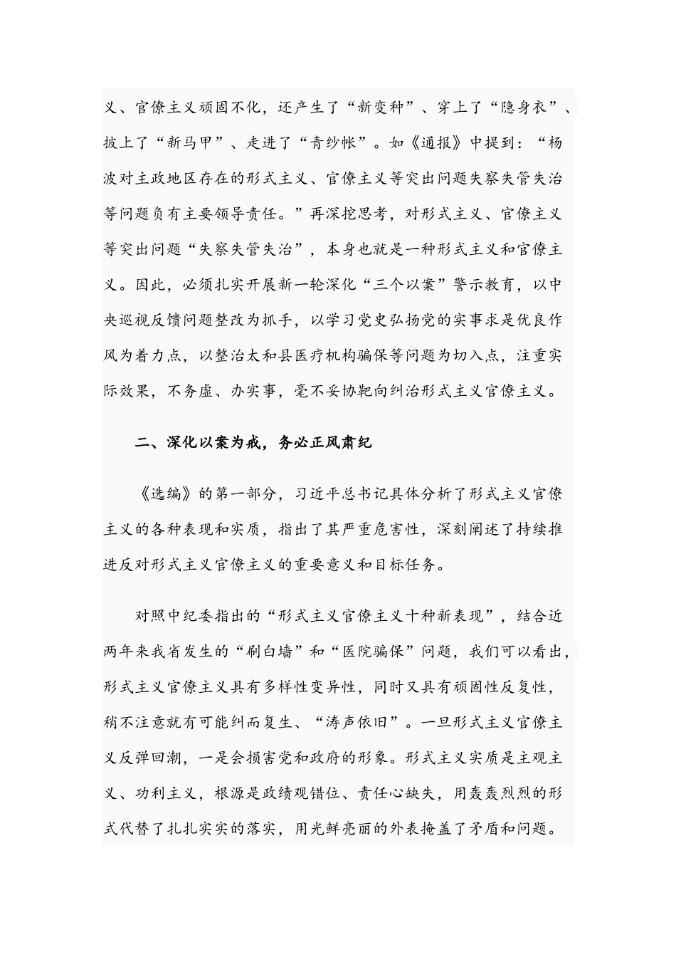 2021年关于“深学细照实作风、履职尽责勇担当”专题党课讲稿文.docx_第2页