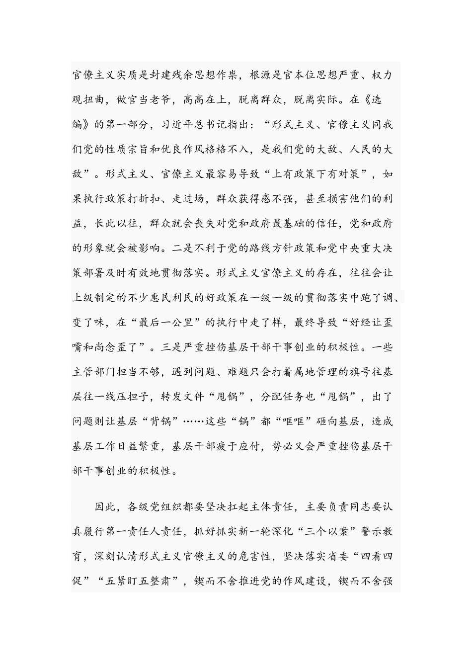 2021年关于“深学细照实作风、履职尽责勇担当”专题党课讲稿文.docx_第3页