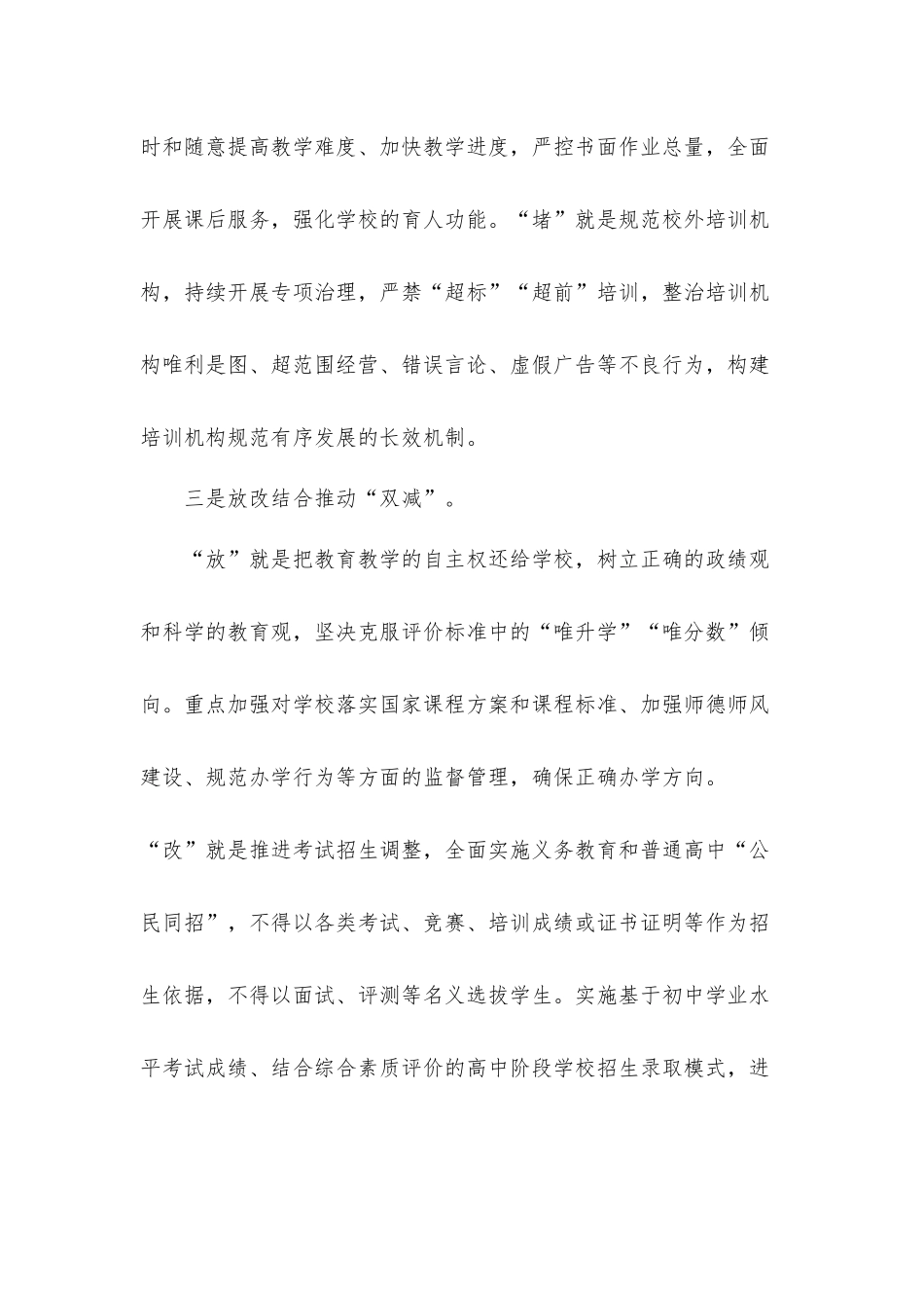 2021年积极推动学生“双减”工作落实情况汇报材料2篇.docx_第2页