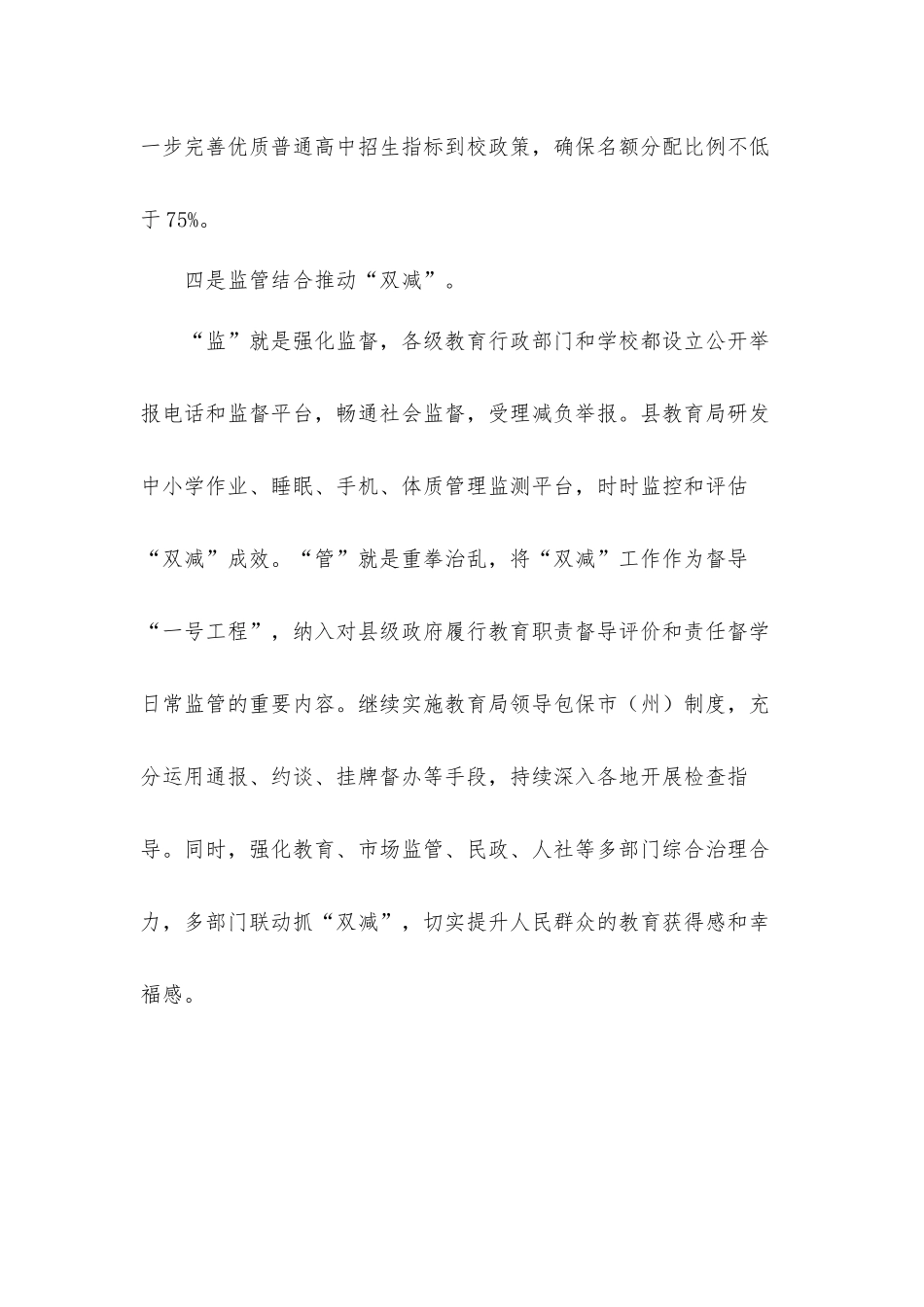 2021年积极推动学生“双减”工作落实情况汇报材料2篇.docx_第3页