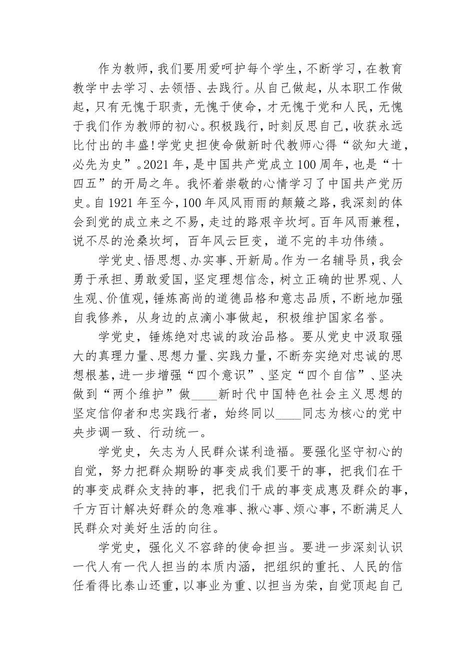 学党史担使命做新时代教师心得.doc_第3页