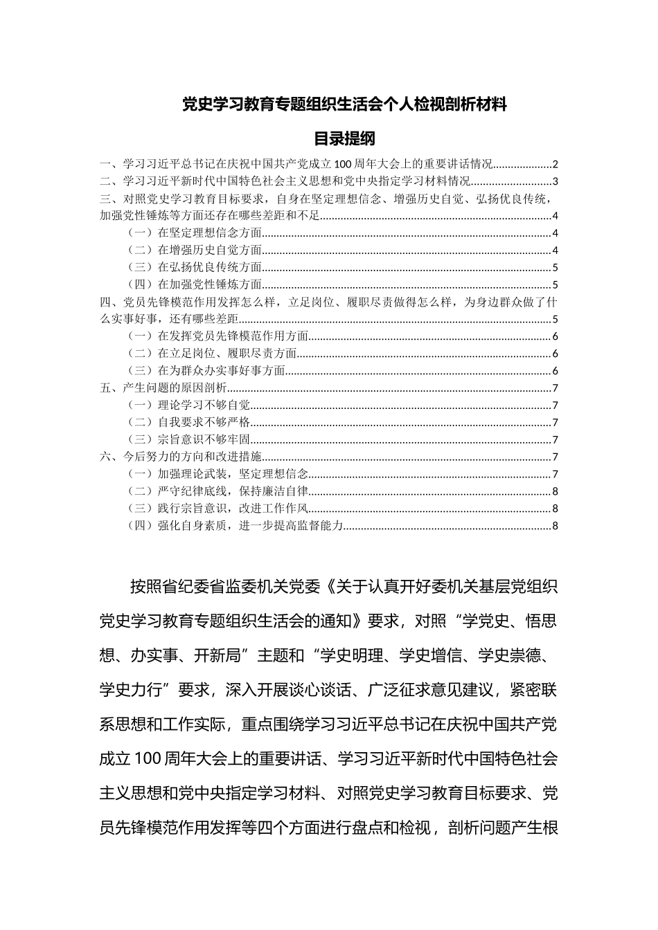 对照党史学习教育目标要求、党员先锋模范作用发挥等四个方面个人检视剖析材料.docx_第1页