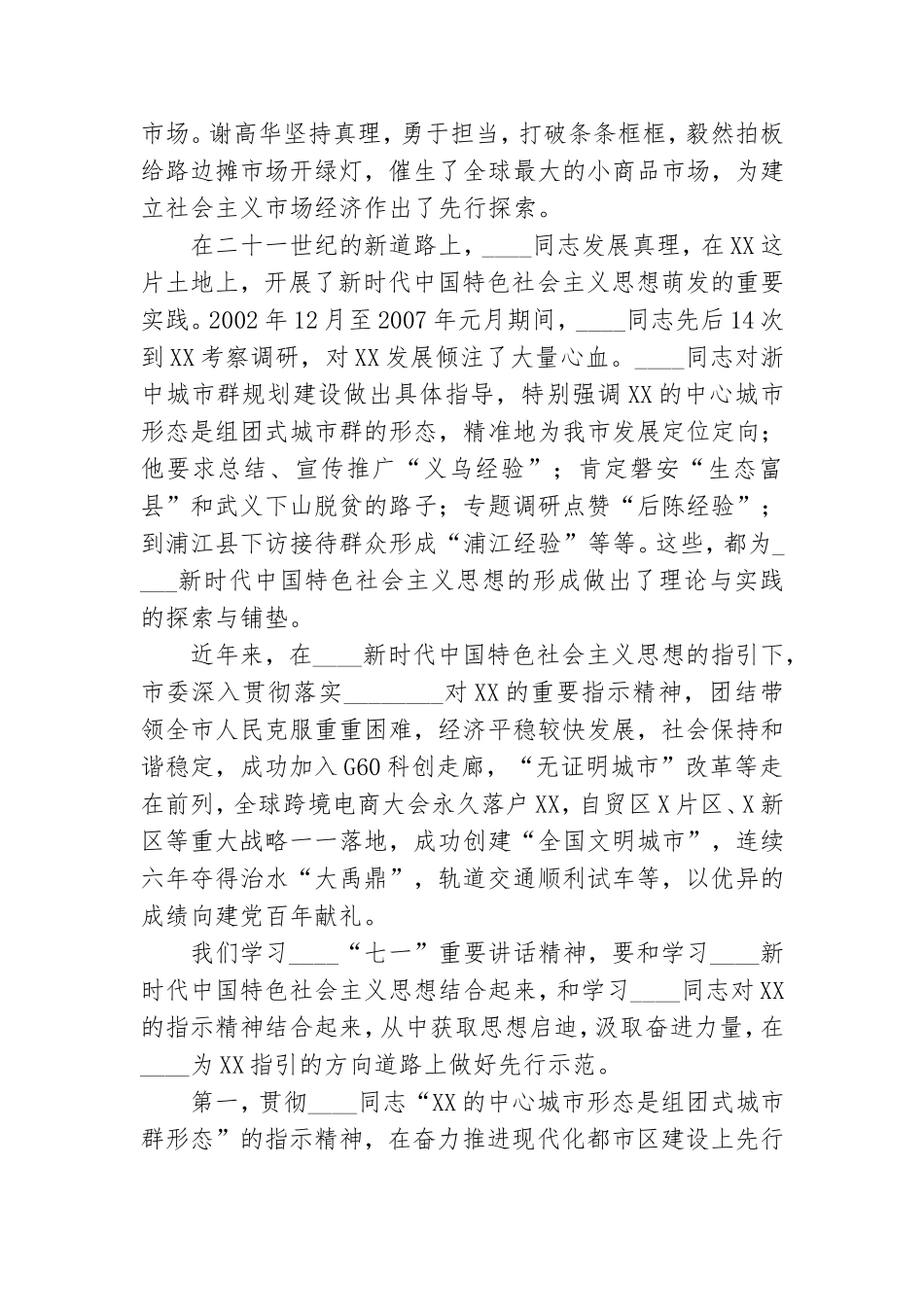 关于汲取奋进力量、 推进共同富裕新征程专题党课范文.doc_第2页