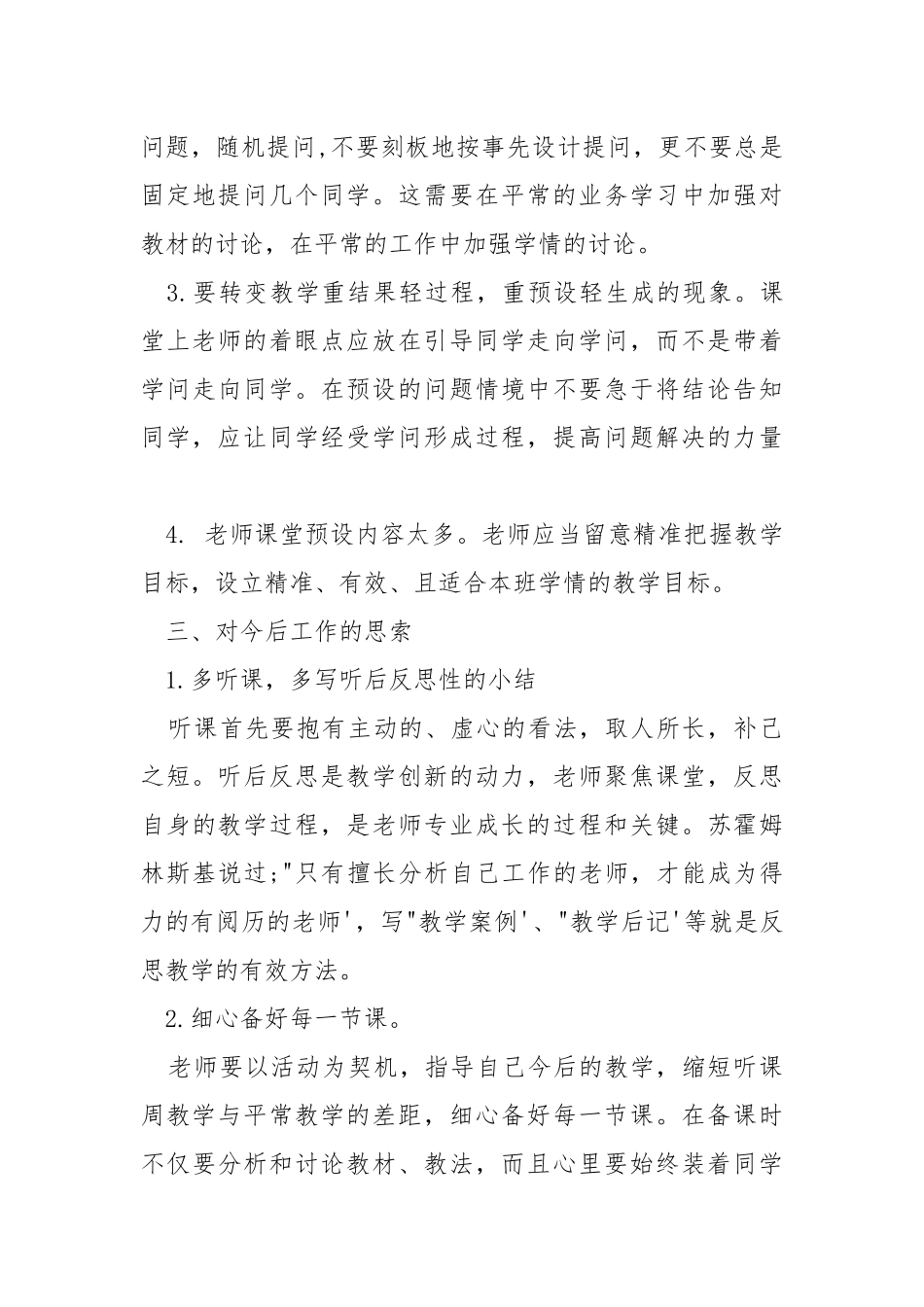 “课堂教学听课周”活动总结.docx_第3页