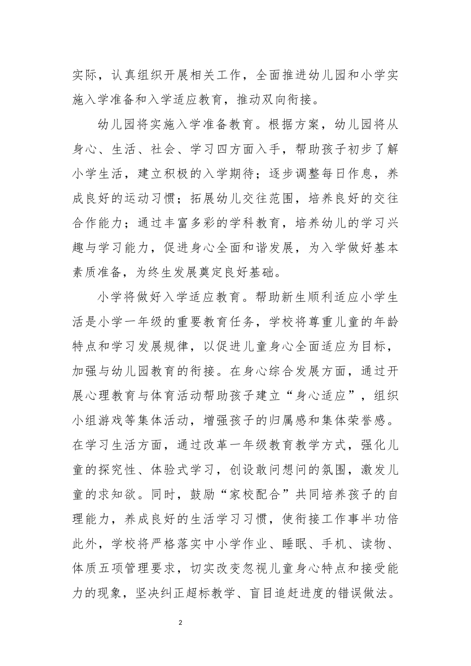 2021年3关于推进幼儿园与小学科学衔接工作总结情况汇报.docx_第2页