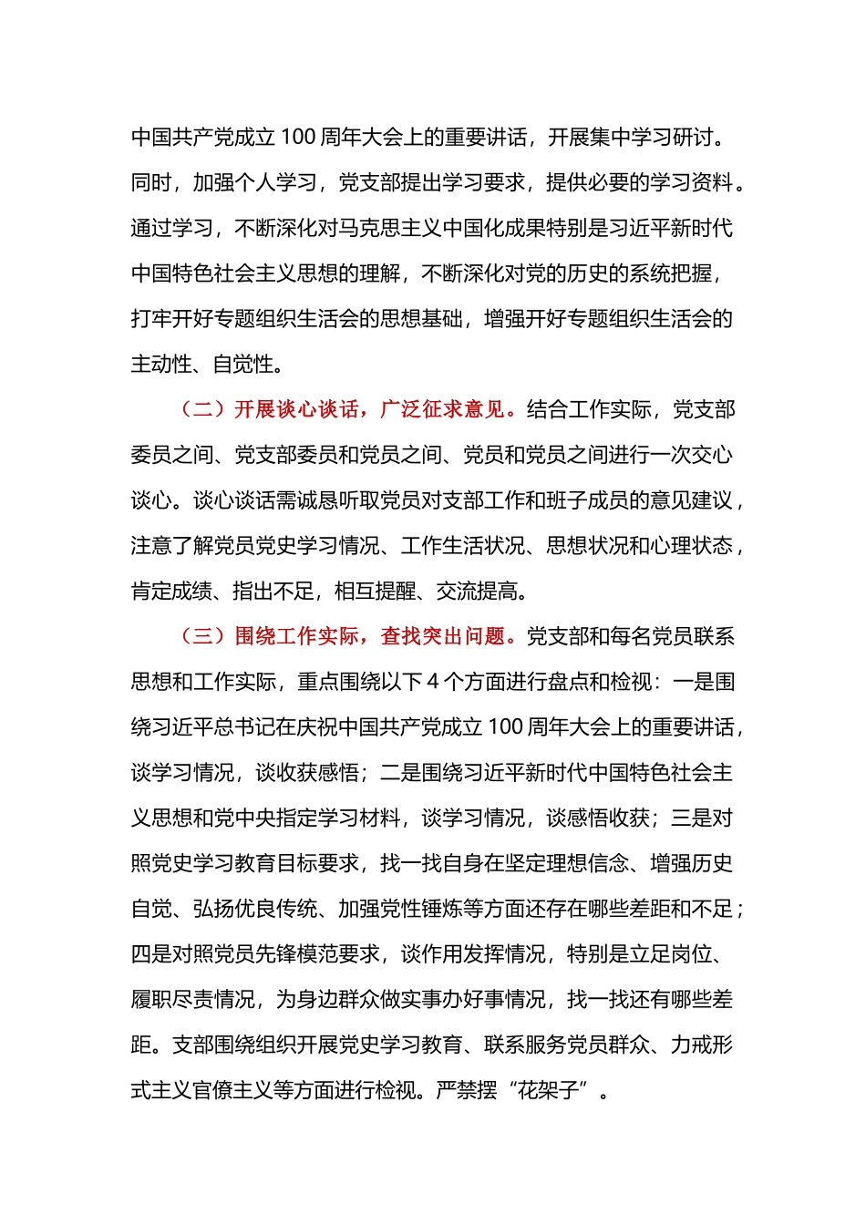 公司党支部党史学习教育专题组织生活召开情况报告.docx_第2页