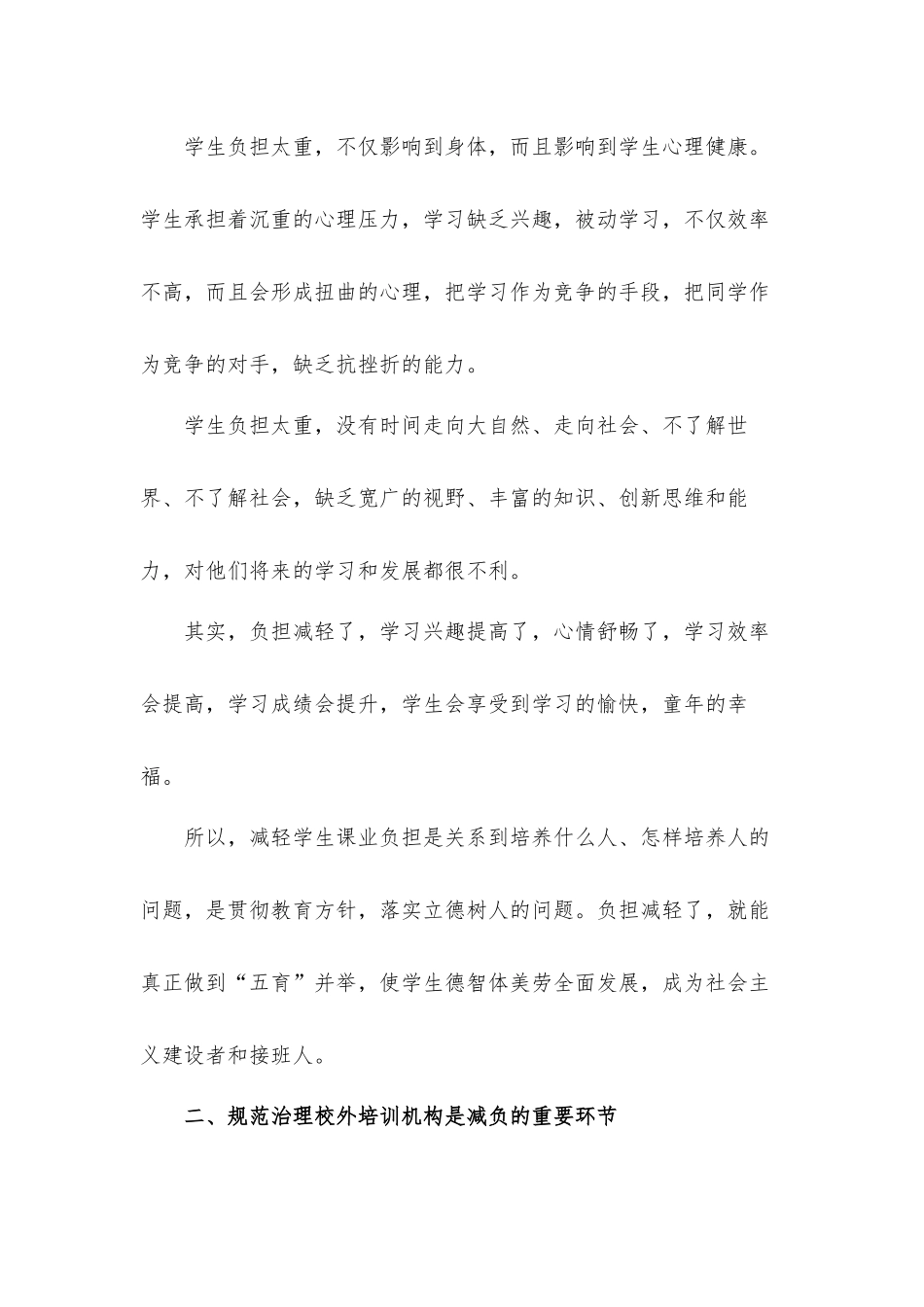 2021义务教育学生“双减”工作心得体会和实施方案汇报材料2篇.docx_第2页