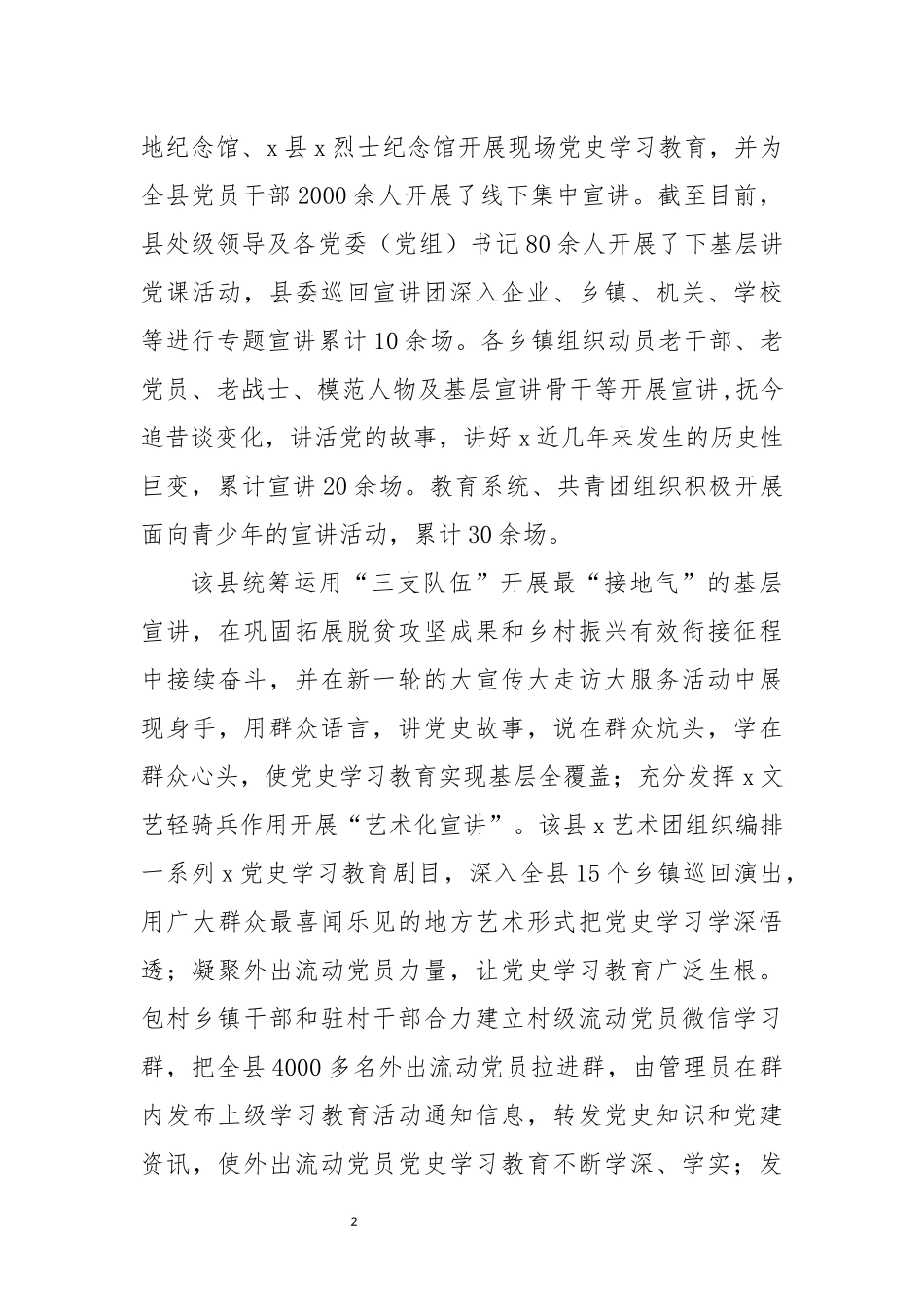 2021年3最新创新形式深入开展X学习教育综述工作总结情况汇报.docx_第2页