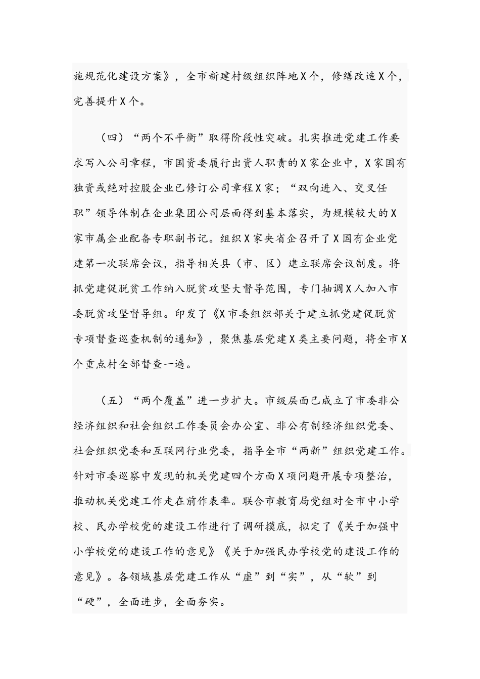 2021年关于“党建计划”巩固提升推进情况的报告文稿.docx_第3页