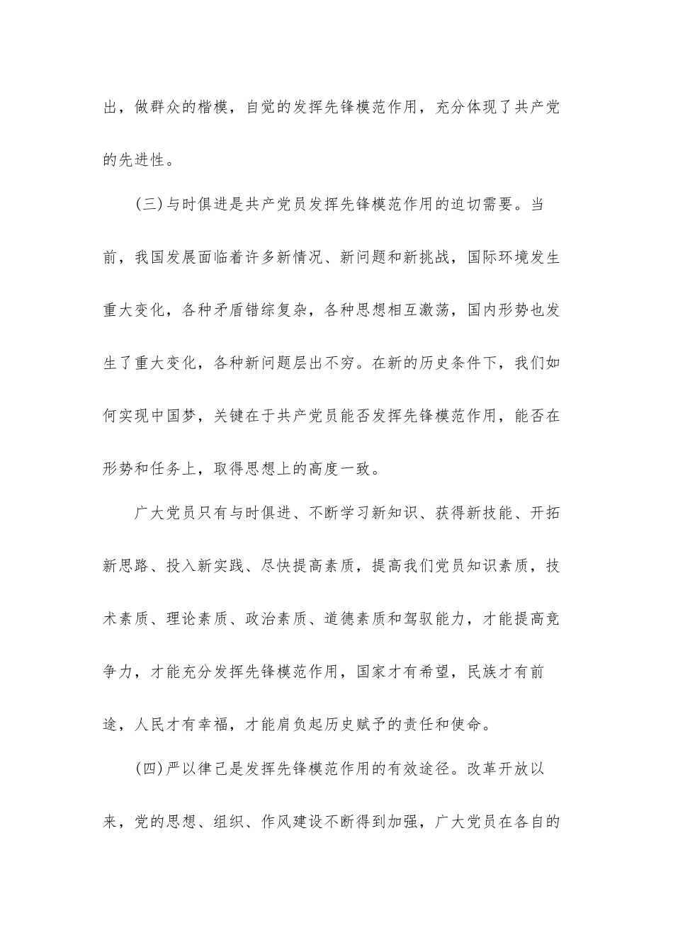 坚定理想信念党课讲稿：如何发挥党员先锋模范作用2篇.docx_第3页