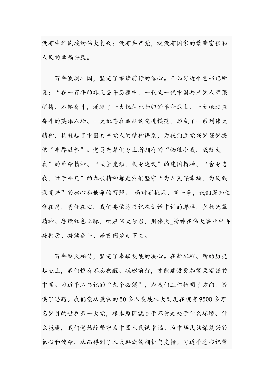 2021年党员干部学习“七一”重要讲话精神心得体会文稿.docx_第2页