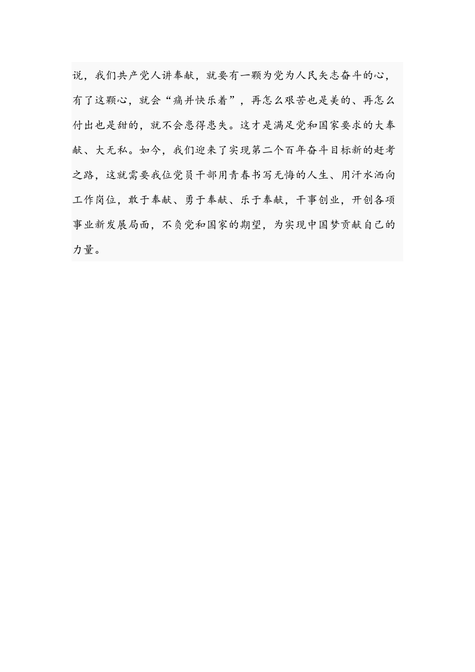 2021年党员干部学习“七一”重要讲话精神心得体会文稿.docx_第3页