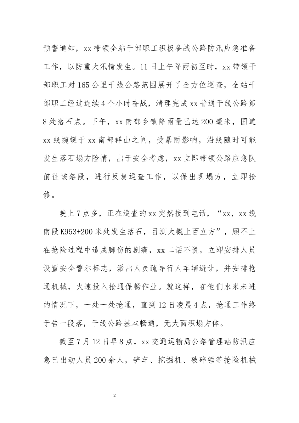 2021年5公路管理站防汛抗灾工作总结情况汇报.docx_第2页