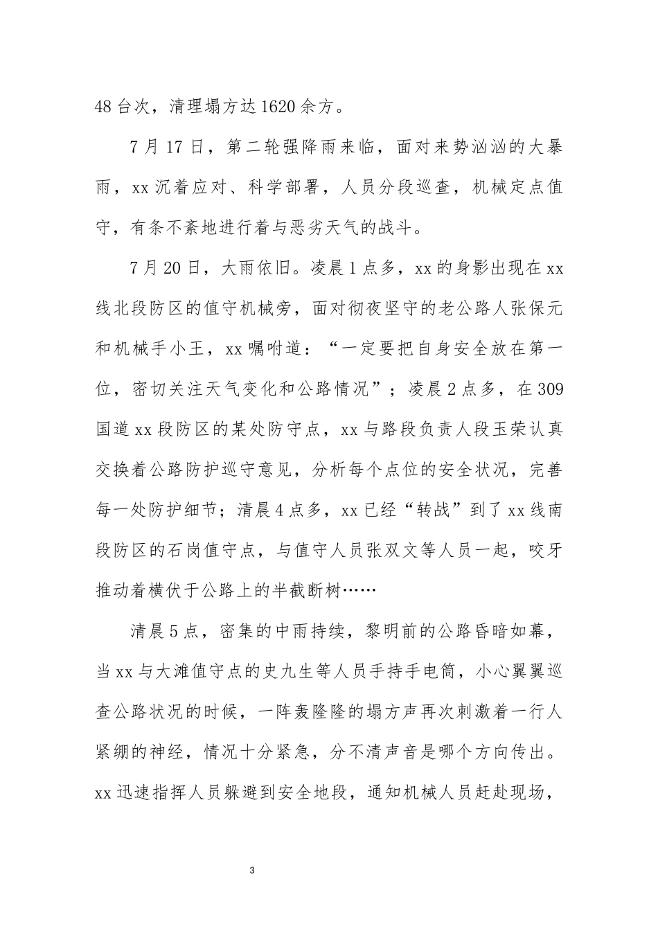 2021年5公路管理站防汛抗灾工作总结情况汇报.docx_第3页