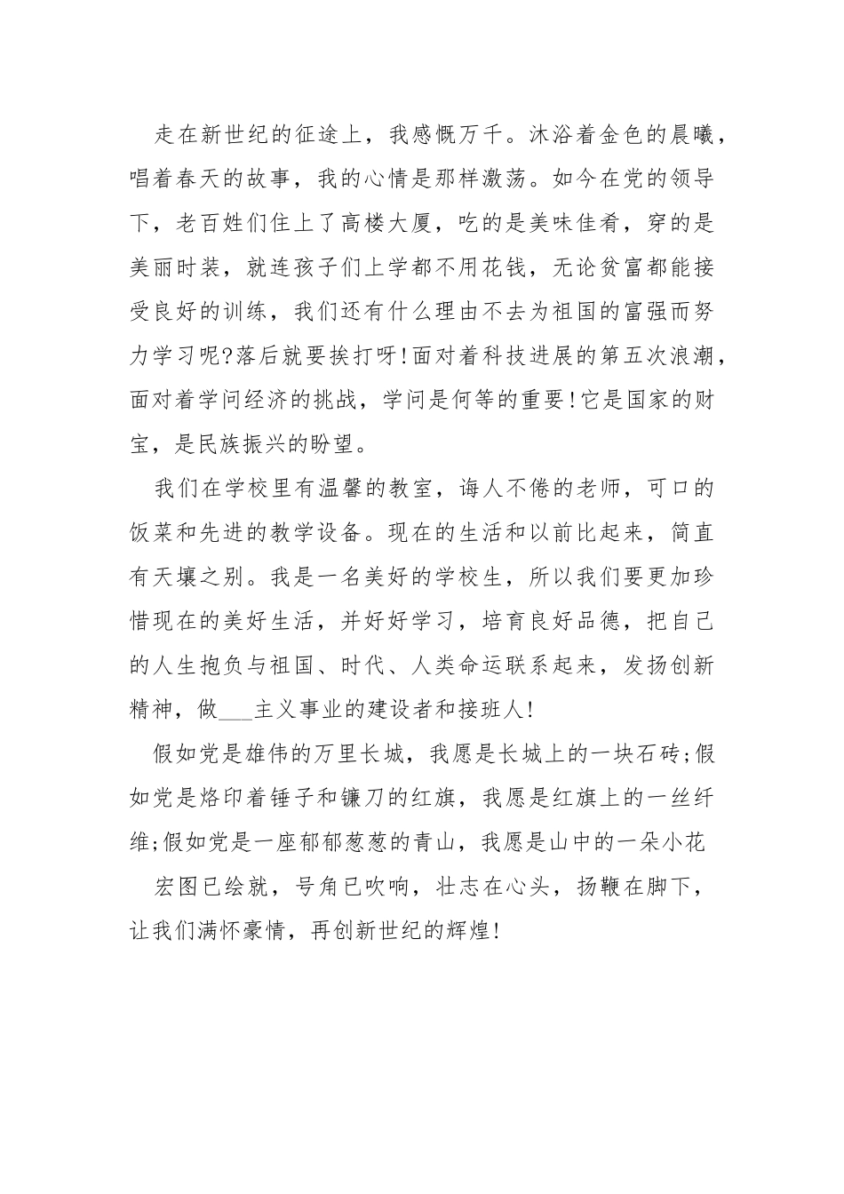 《辉煌与幻想》读书活动心得总结.docx_第2页