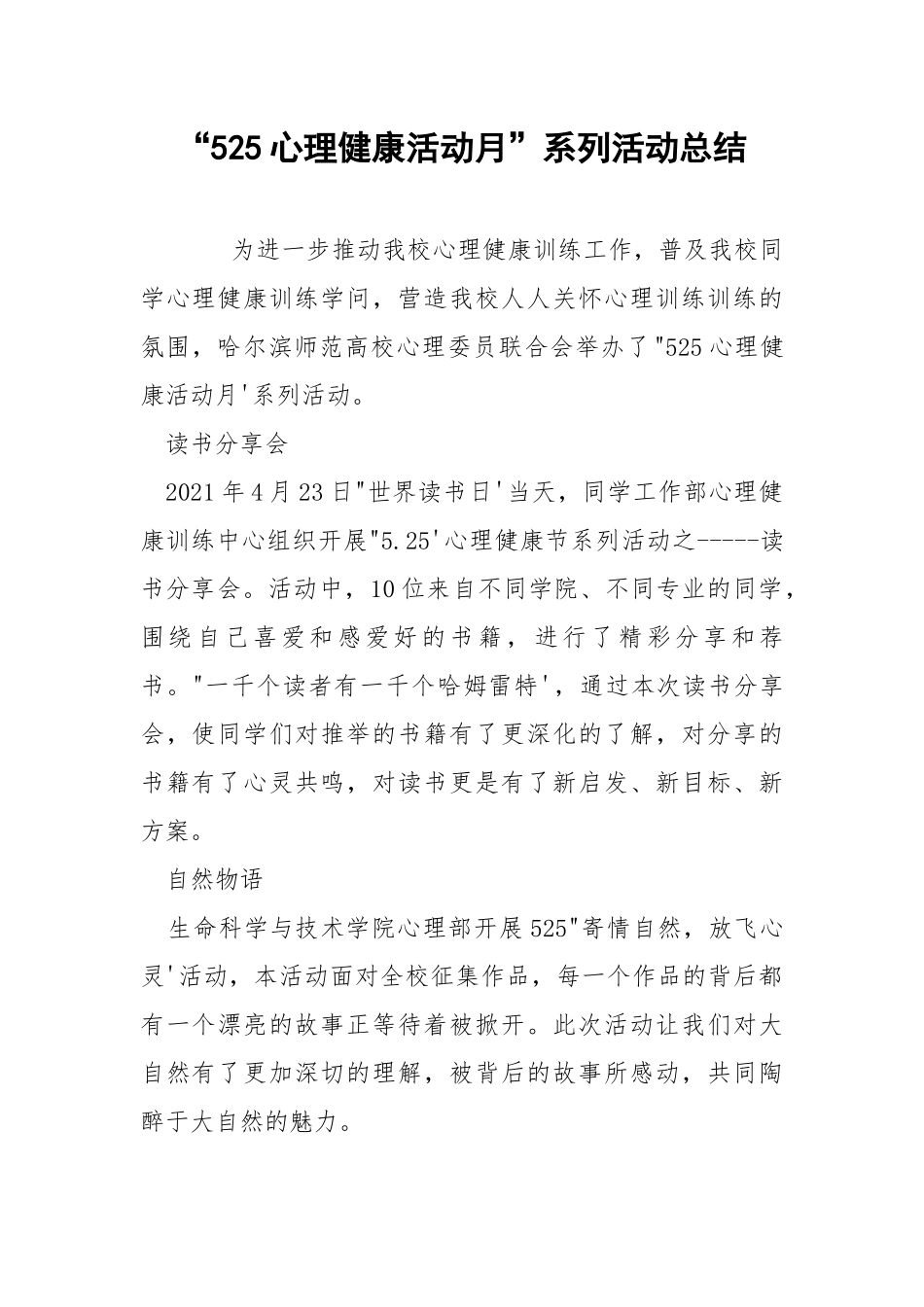 “525心理健康活动月”系列活动总结.docx_第1页