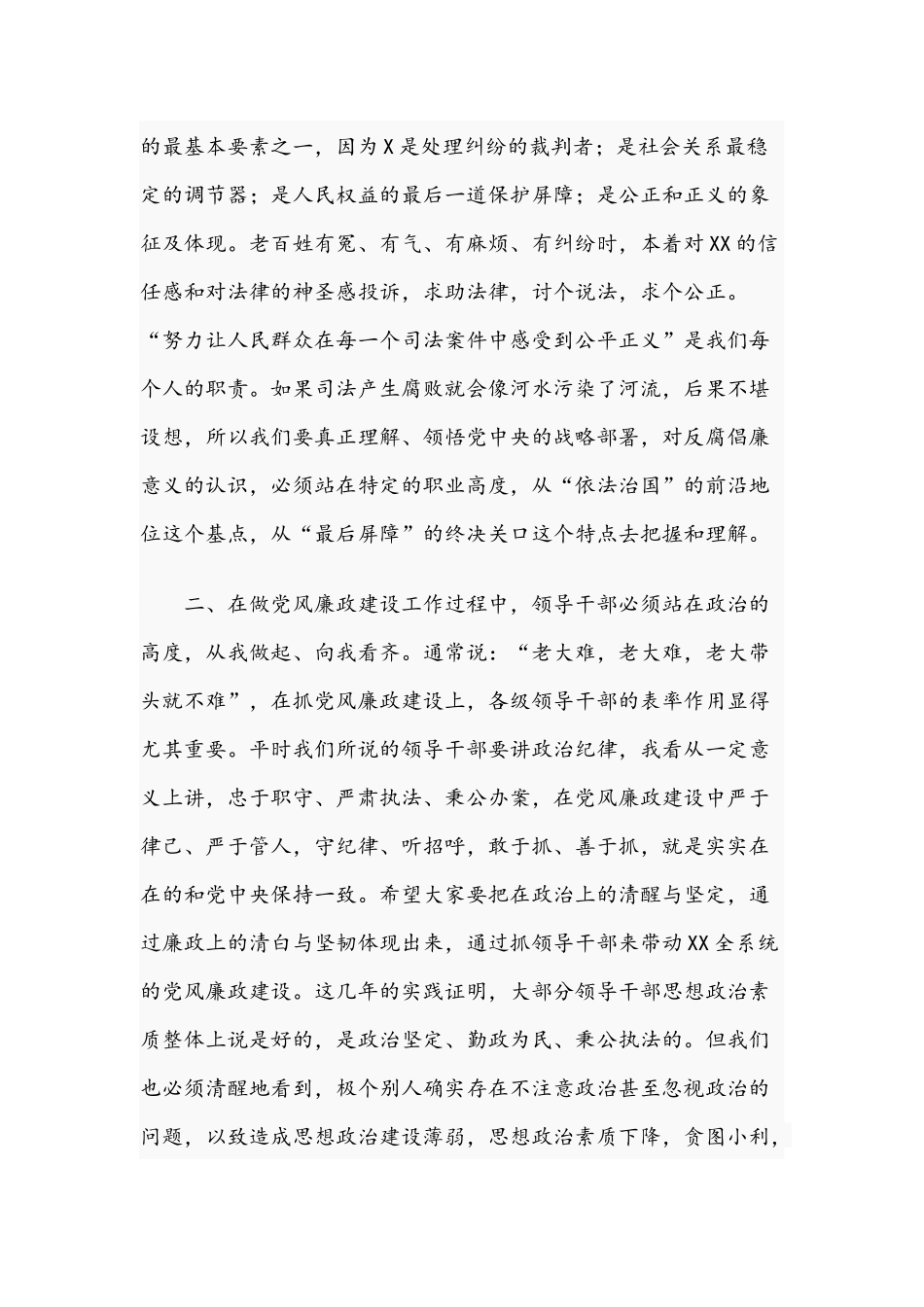 干部在2021年系统党风廉政建设工作会议上的发言文稿.docx_第2页