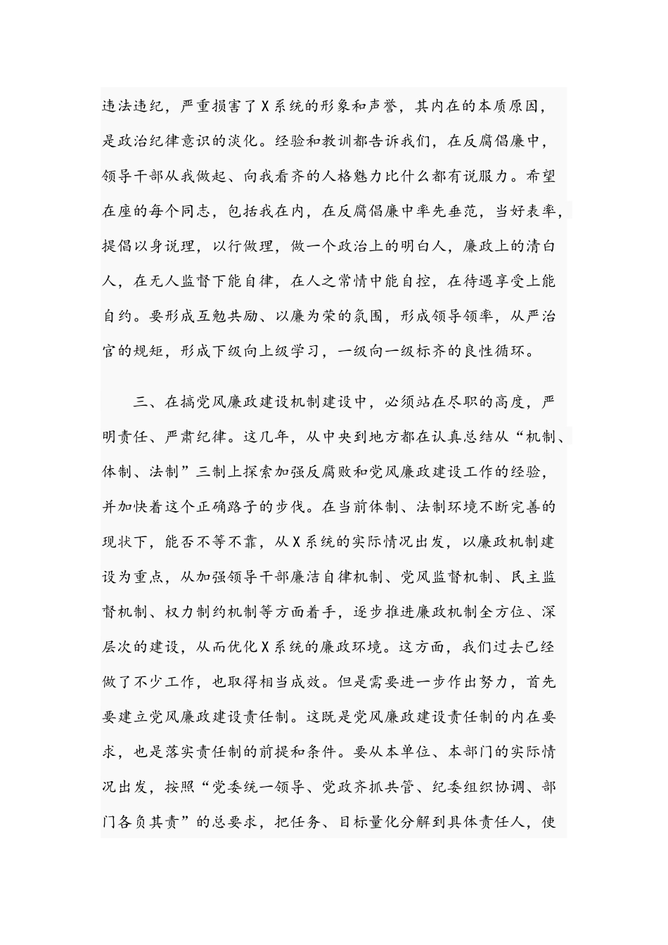 干部在2021年系统党风廉政建设工作会议上的发言文稿.docx_第3页