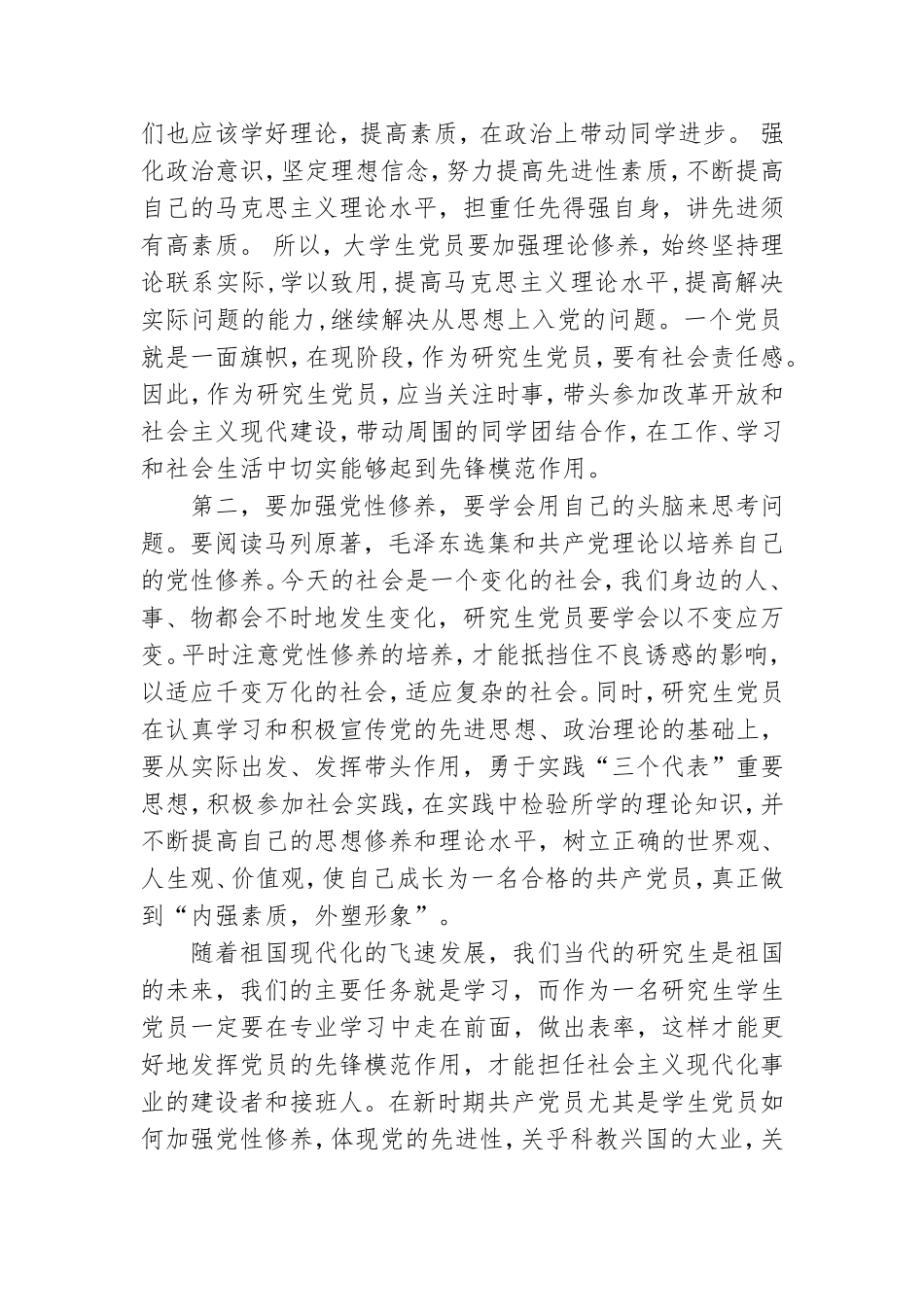 学生党员如何发挥先锋模范作用2021范文.doc_第2页