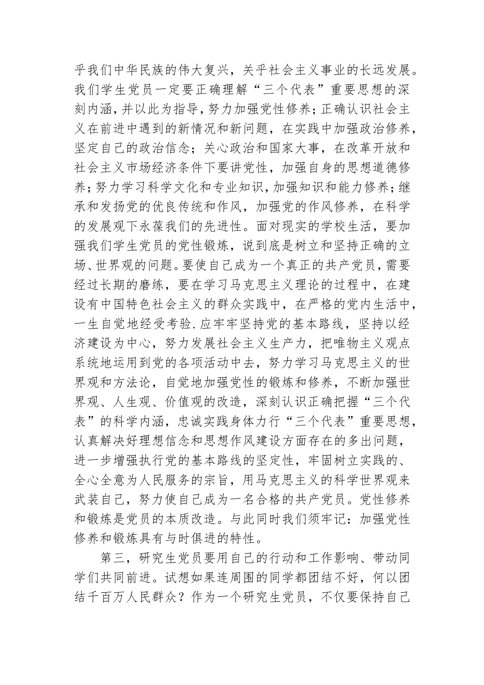 学生党员如何发挥先锋模范作用2021范文.doc_第3页