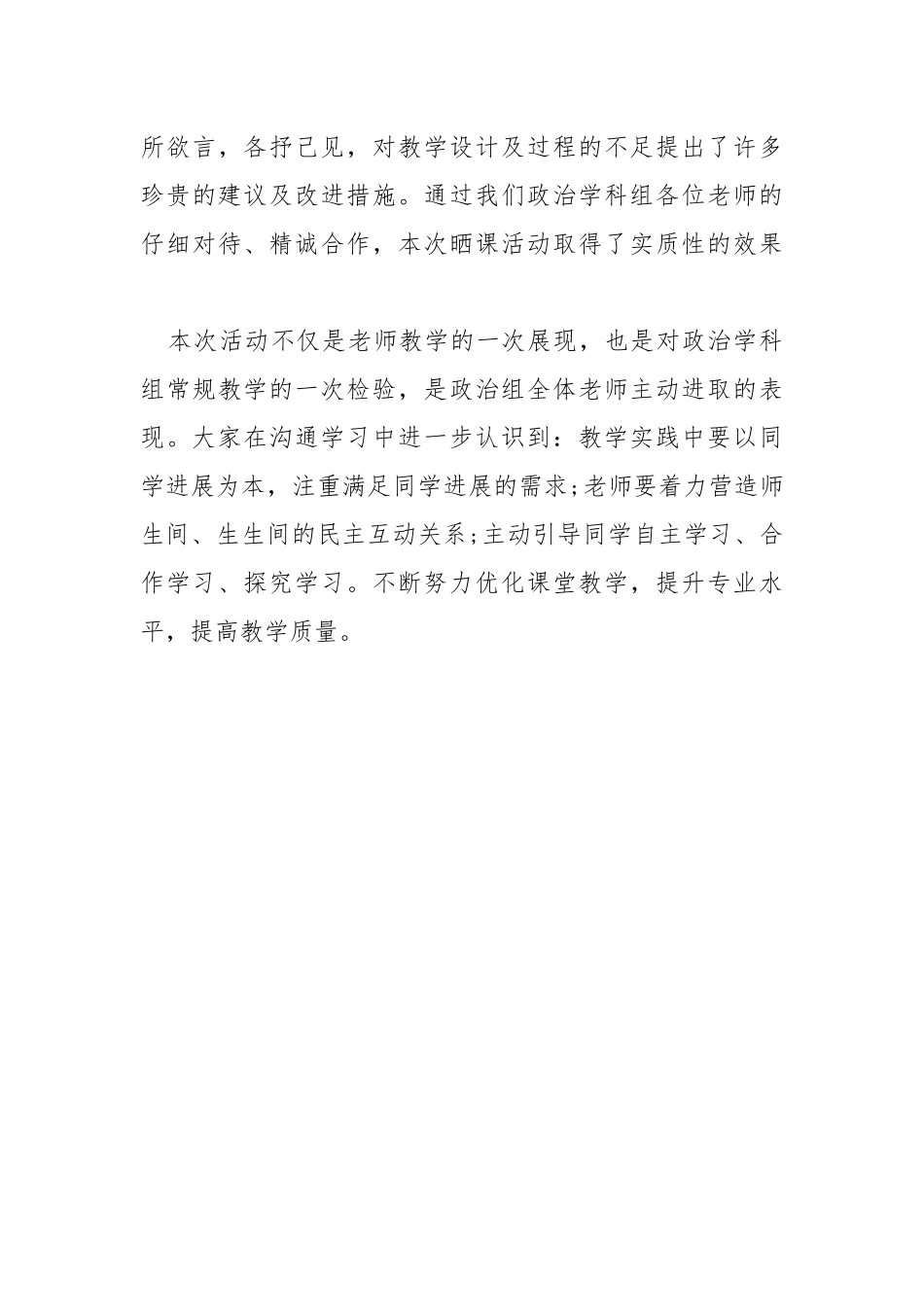 2021-2021学年下半学期政治学科组“一师一优课”晒课活动总结.docx_第3页