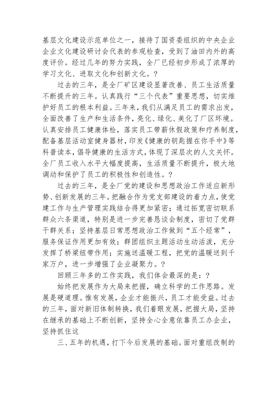 在厂党代会上的工作报告.doc_第3页