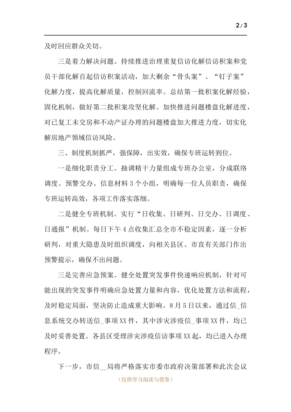 涉灾涉疫信访工作汇报.docx_第2页
