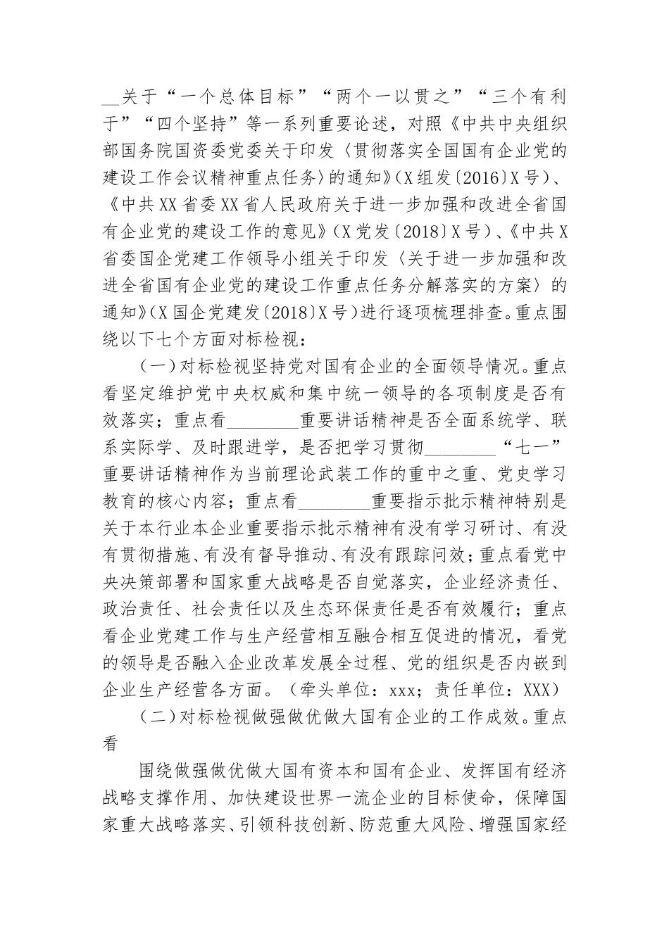 全国国有企业党的建设工作会议精神贯彻落实“回头看”实施方案.doc_第2页