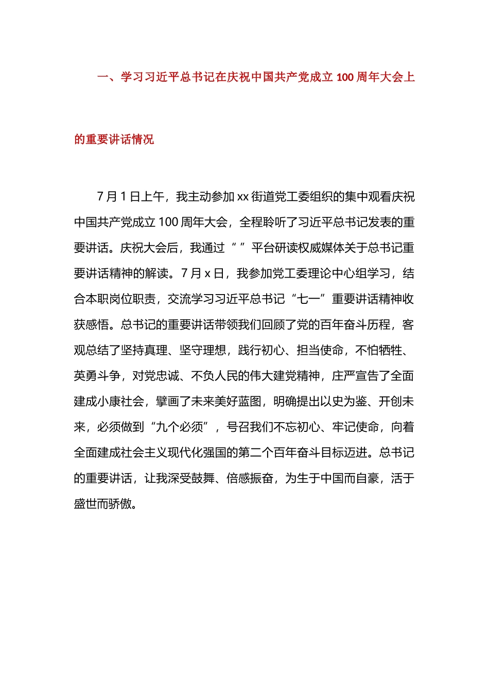 街道党工委委员党史学习重点在坚定信念、提高觉悟、增强党性、履职尽责、担当作为五个方面查摆问题材料.docx_第2页