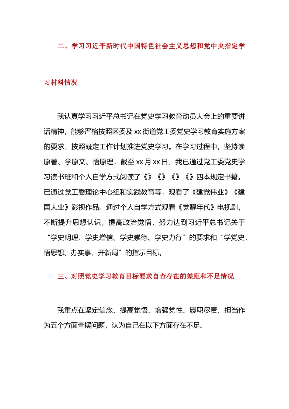 街道党工委委员党史学习重点在坚定信念、提高觉悟、增强党性、履职尽责、担当作为五个方面查摆问题材料.docx_第3页