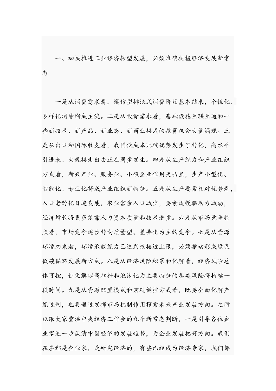 2021年优秀领导干部在全区工业安全工作会讲话稿与领导干部在森林草原防灭火工作视频会议讲话稿.docx_第2页