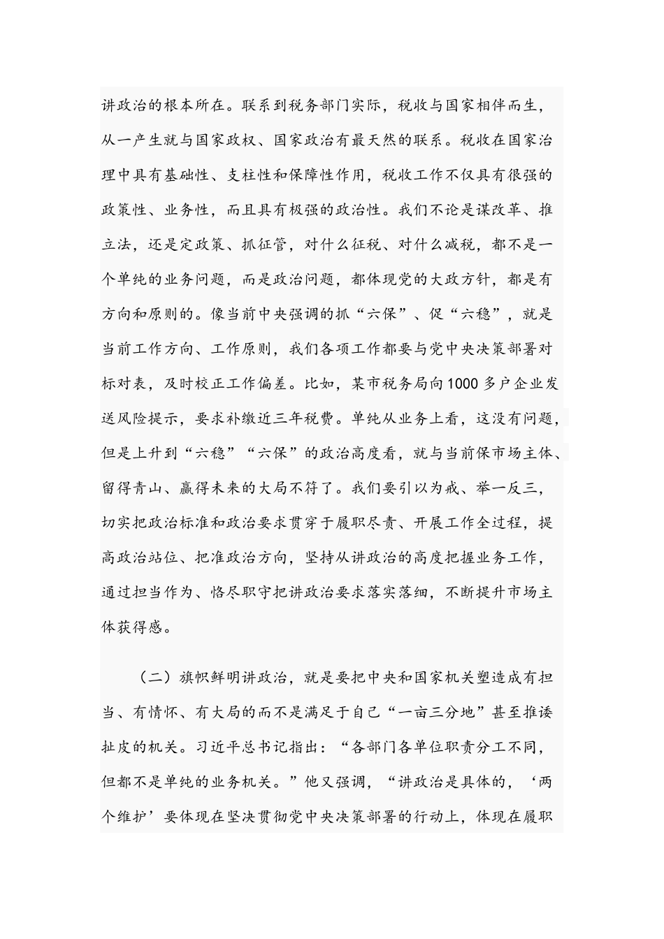 2021年关于创建模范机关打造更加坚强有力的战斗堡垒专题党课讲稿文.docx_第2页