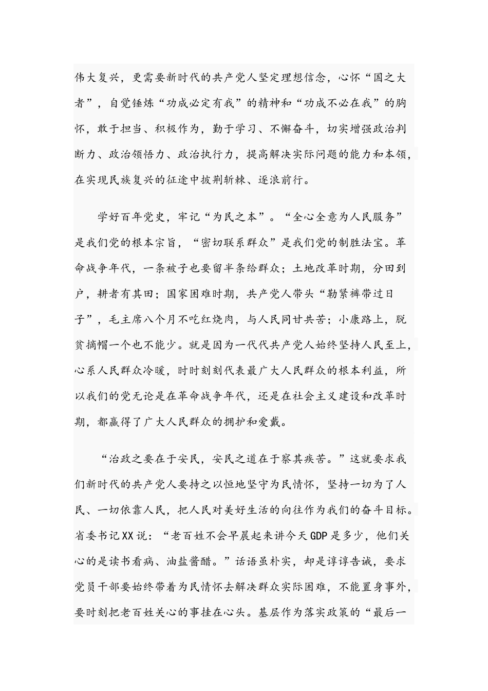 2021年关于开展学习教育发言材料稿与领导干部在招商引资工作调度会讲话稿.docx_第2页