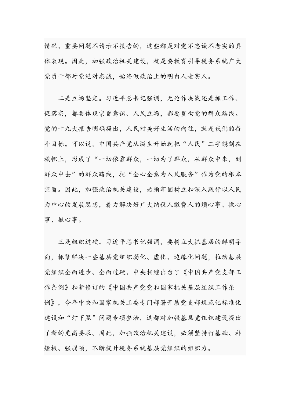 2021年专题党课讲稿：提高政治能力 永葆政治本色.docx_第2页