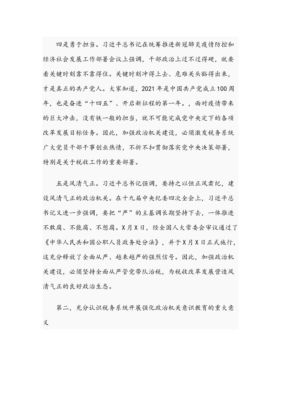 2021年专题党课讲稿：提高政治能力 永葆政治本色.docx_第3页